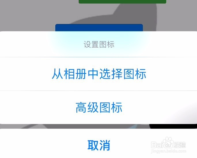 抖音苹果手机怎么把照片设置成桌面图标