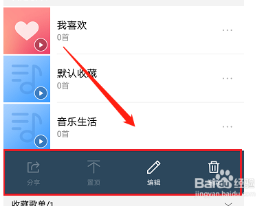 酷狗音乐如何创建歌单