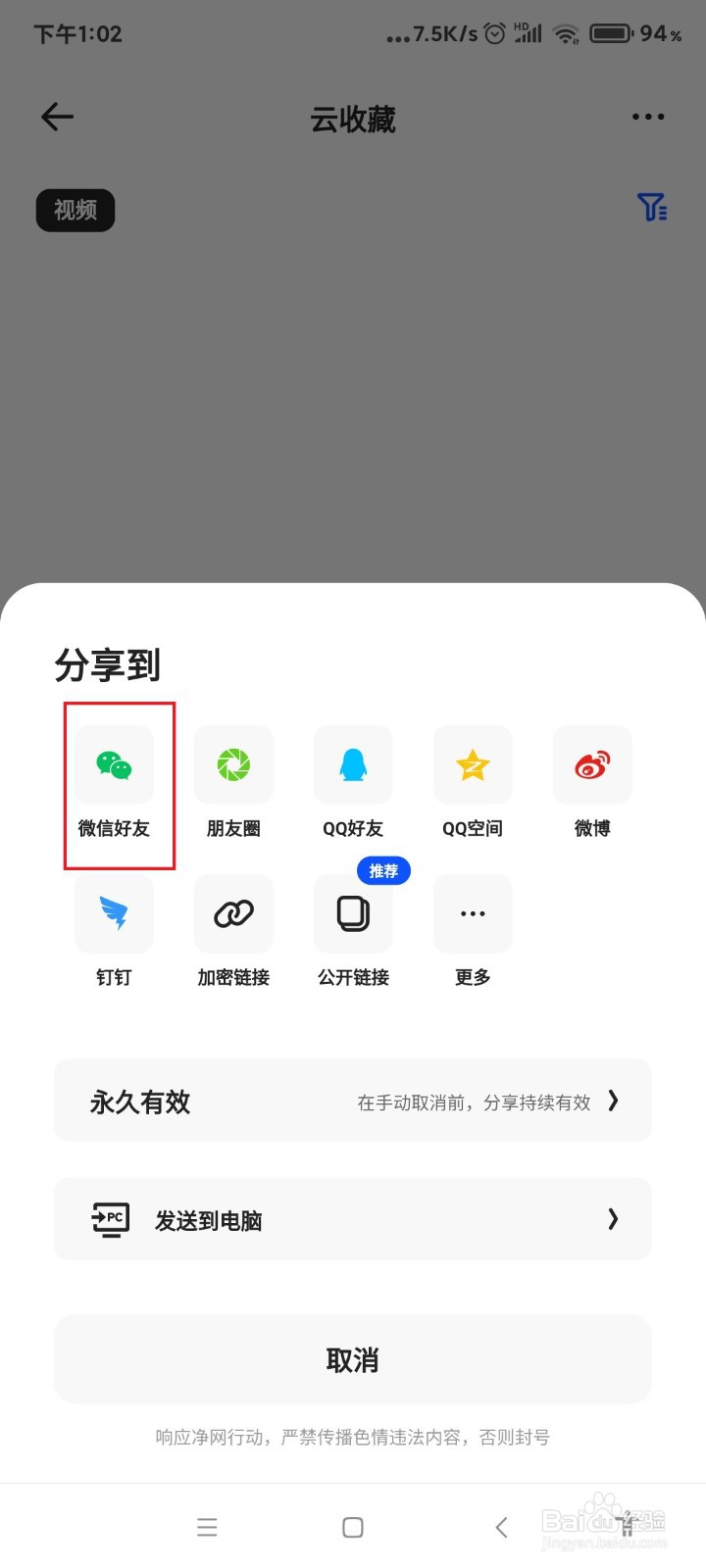 夸克怎么把云收藏的文件分享给微信好友？
