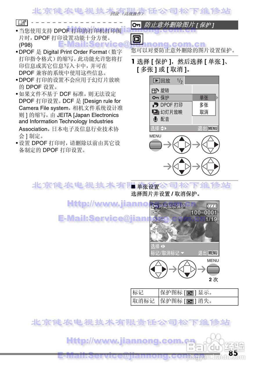 Panasonic DMC-FZ20GC数码相机使用说明书:[9]
