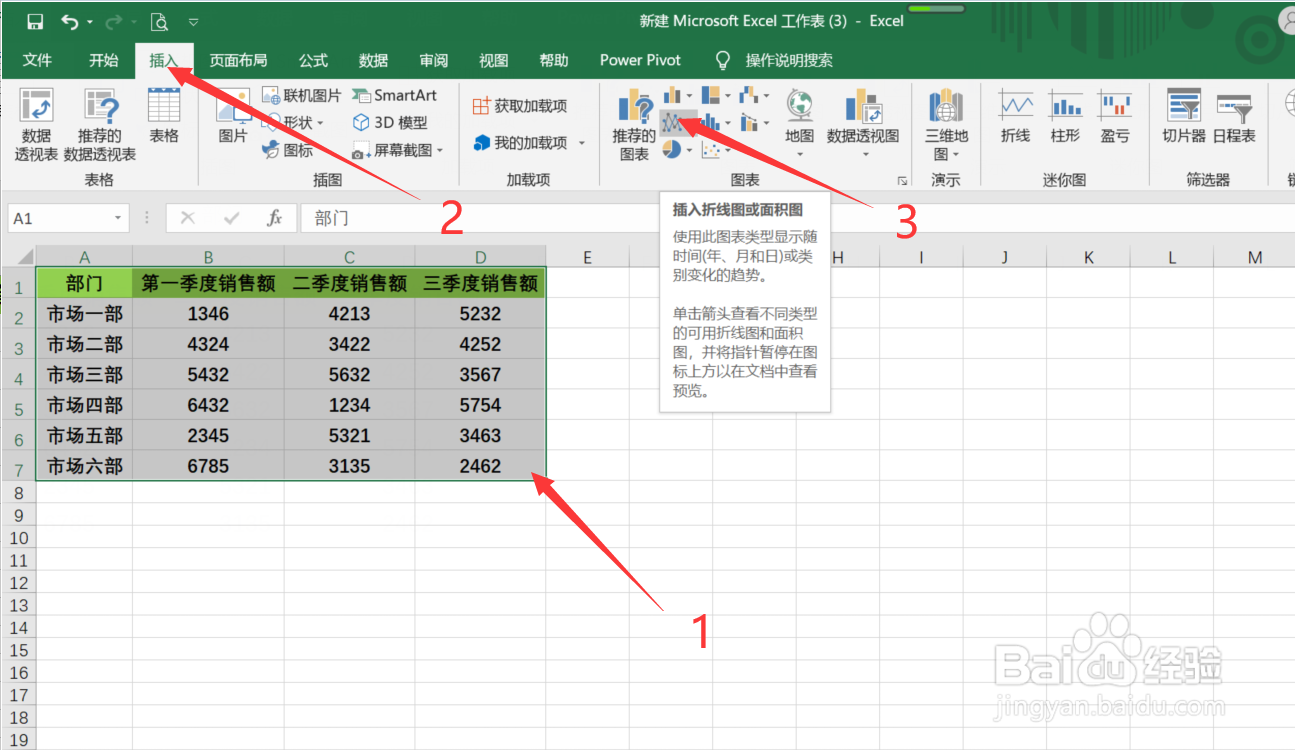 Excel中怎么制作百分比堆积面积图