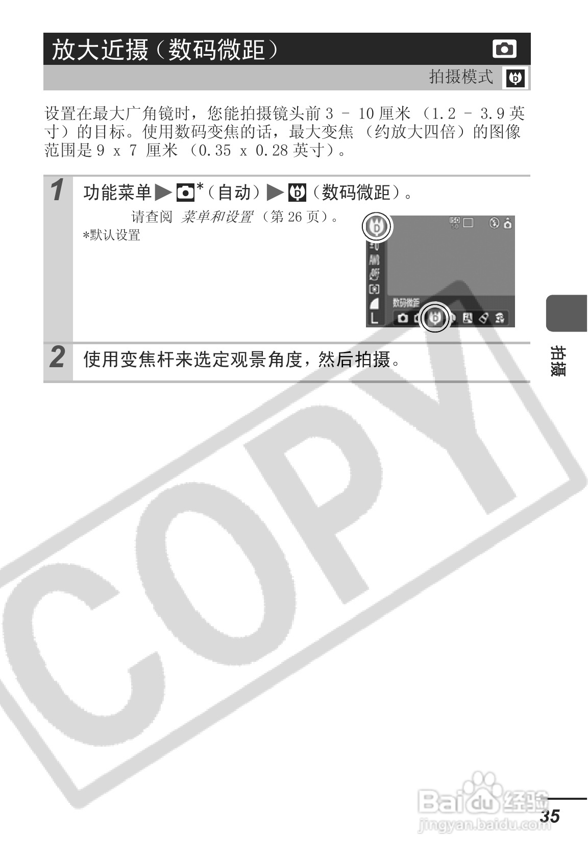 佳能IXUS55数码照相机使用说明书:[4]