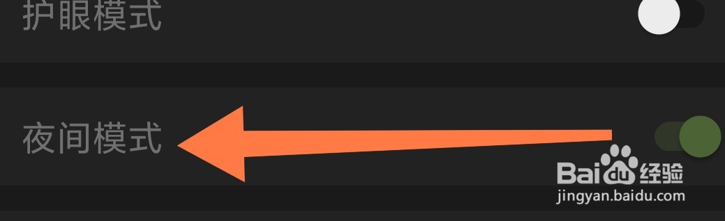 扇贝阅读APP如何开夜间模式？