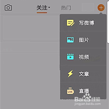 手机版新浪微博怎么发微博