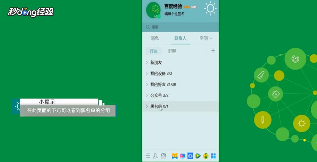 qq拉黑的人在哪里