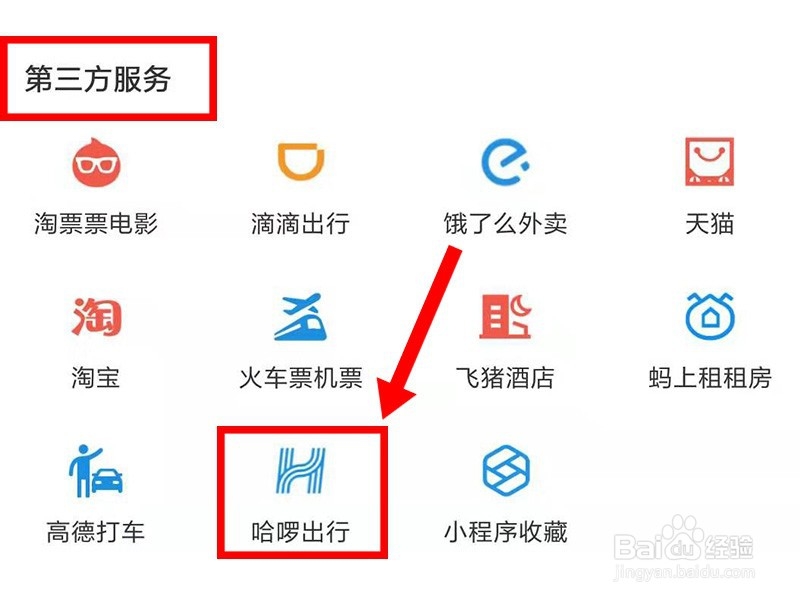 支付宝如何使用哈罗单车
