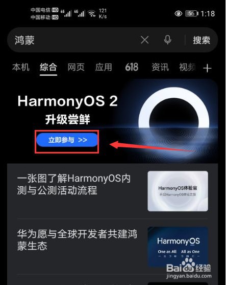 小米手机适配鸿蒙系统
