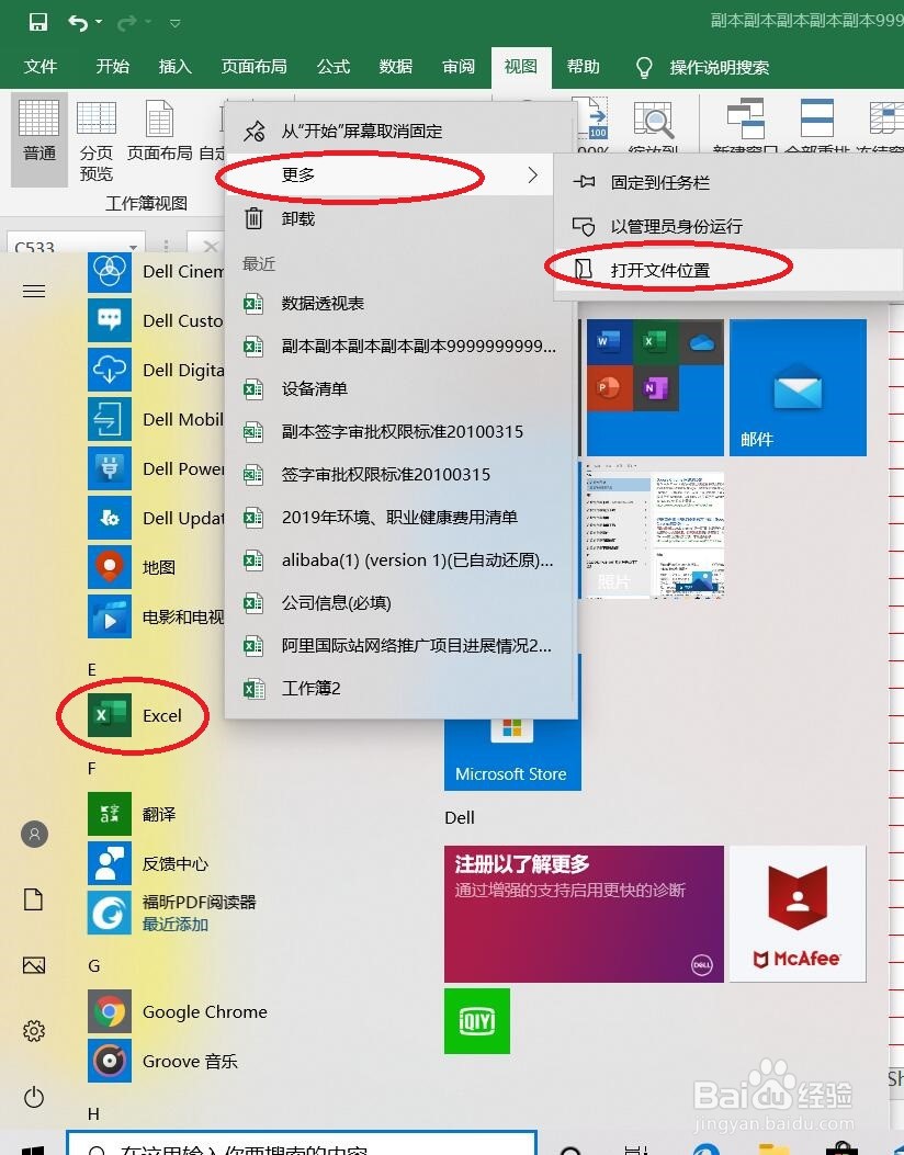 WIN10中如何将Excel2019快捷方式添加到桌面