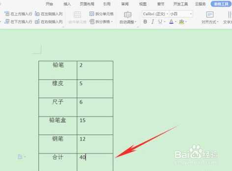 word表格竖列求和