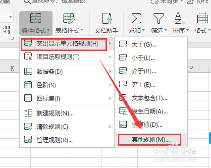 Excel 如何用颜色突出复选的数据
