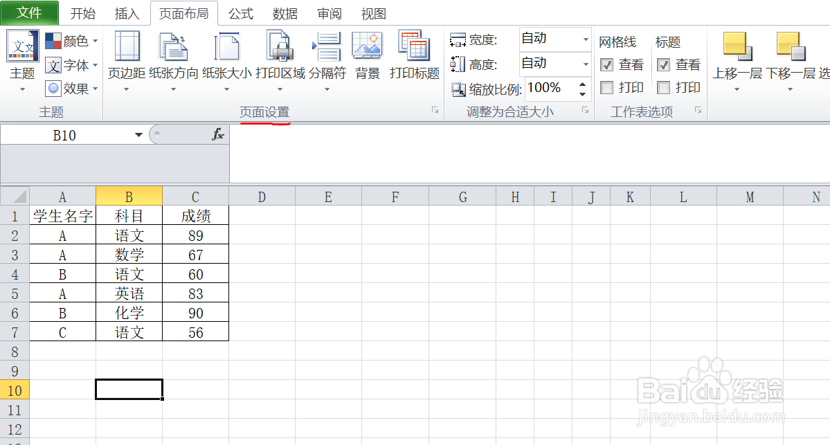 如何设置excel表格的打印纸张的大小呢