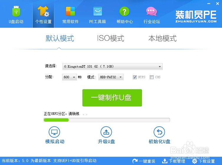 启动盘制作教程(装机员)