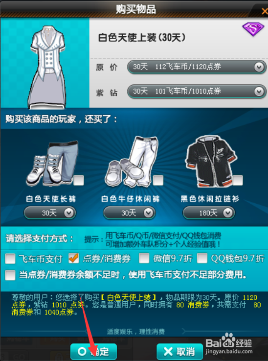 白色天使上装在哪里获得