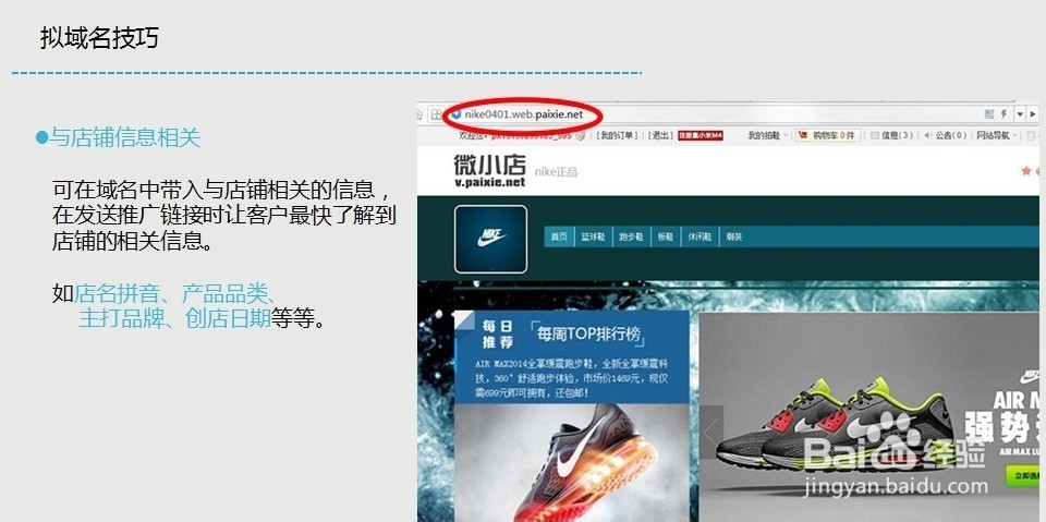 如何拟好微小店域名