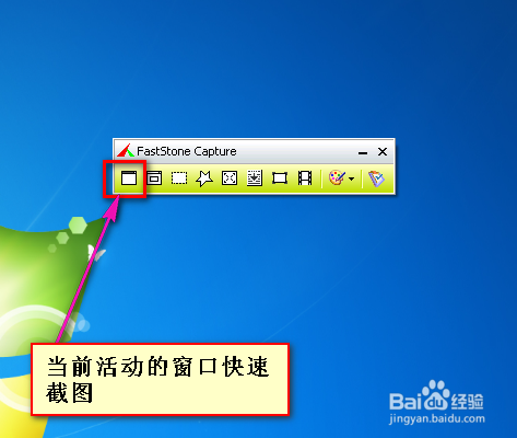 FastStone Capture截图工具如何使用