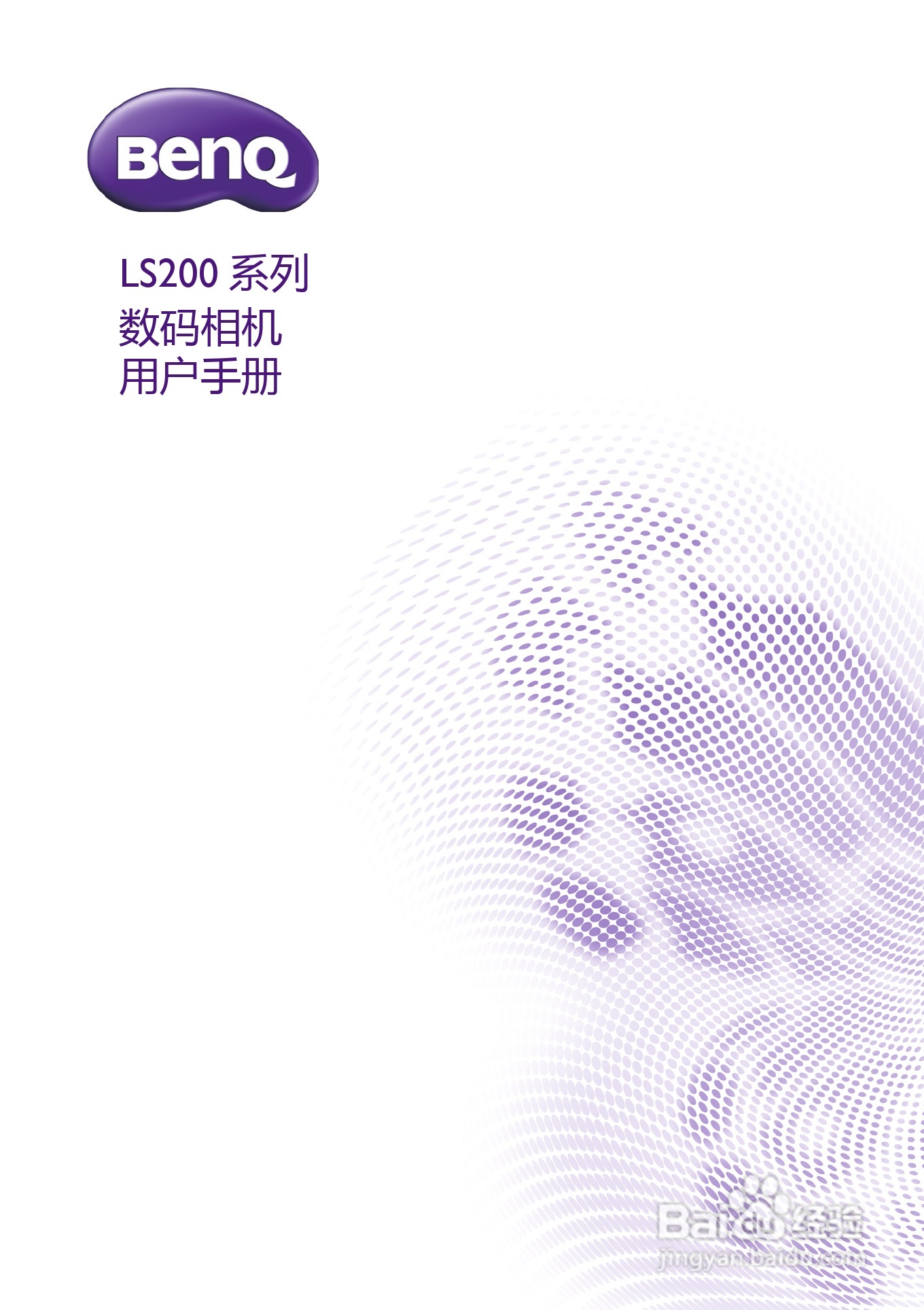 明基LS200数码相机说明书:[1]