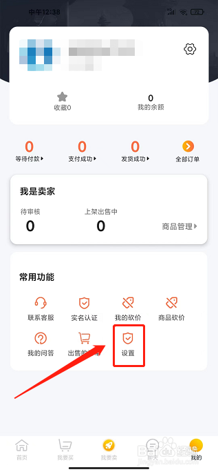 交易游app怎样注销账号