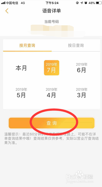 苹果手机如何查找通话记录？