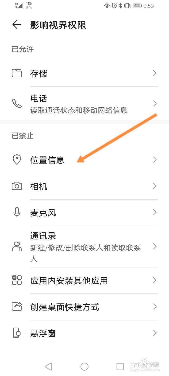 影响视界怎么开启位置权限