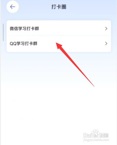 八点课程表app如何加入打卡圈