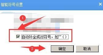 手心输入法如何自动补全成对符号