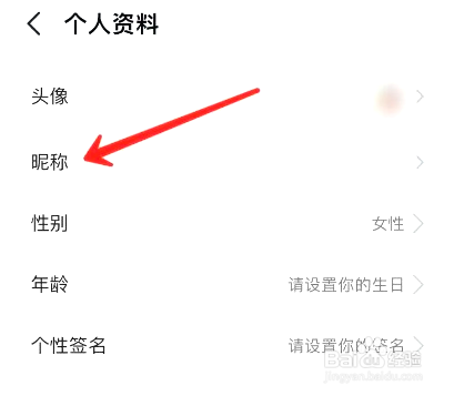 高德地图昵称如何修改