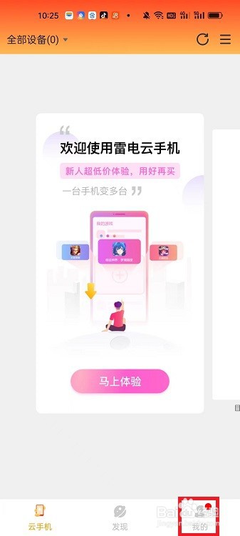 雷电云手机APP怎么进行云手机授权