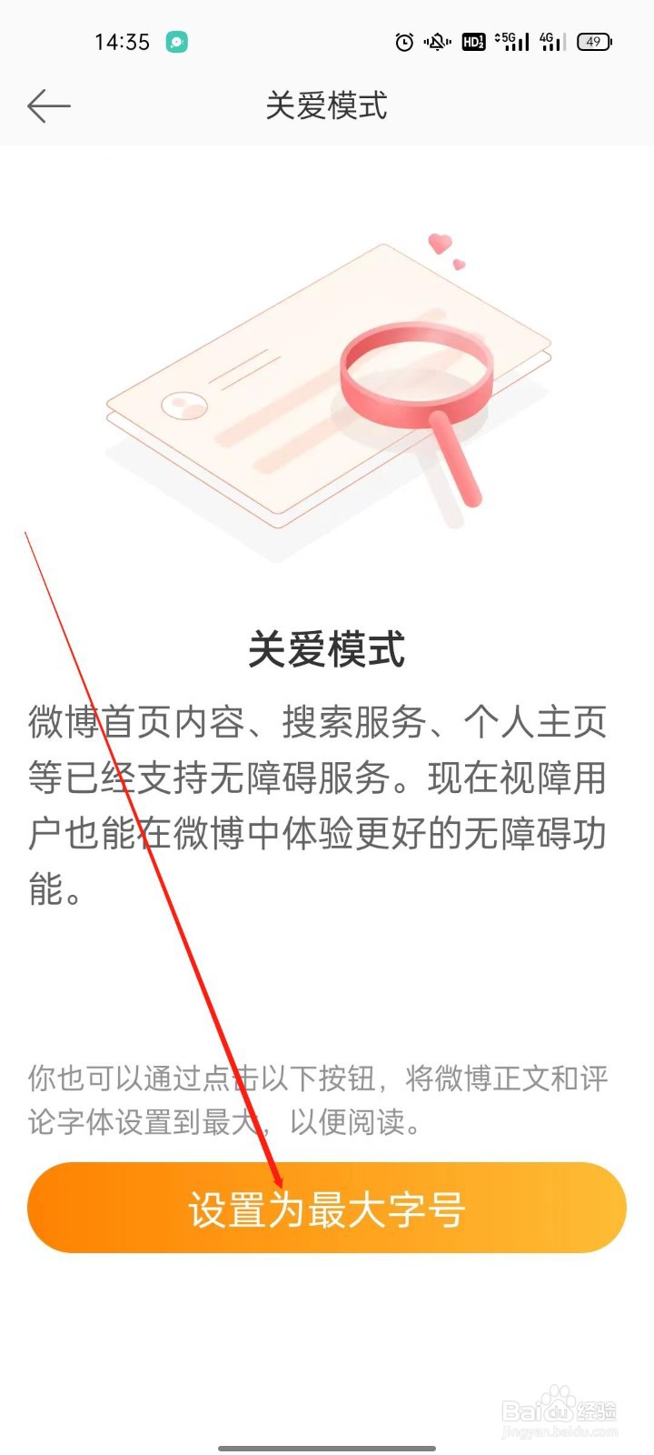 微博怎么设置关爱模式