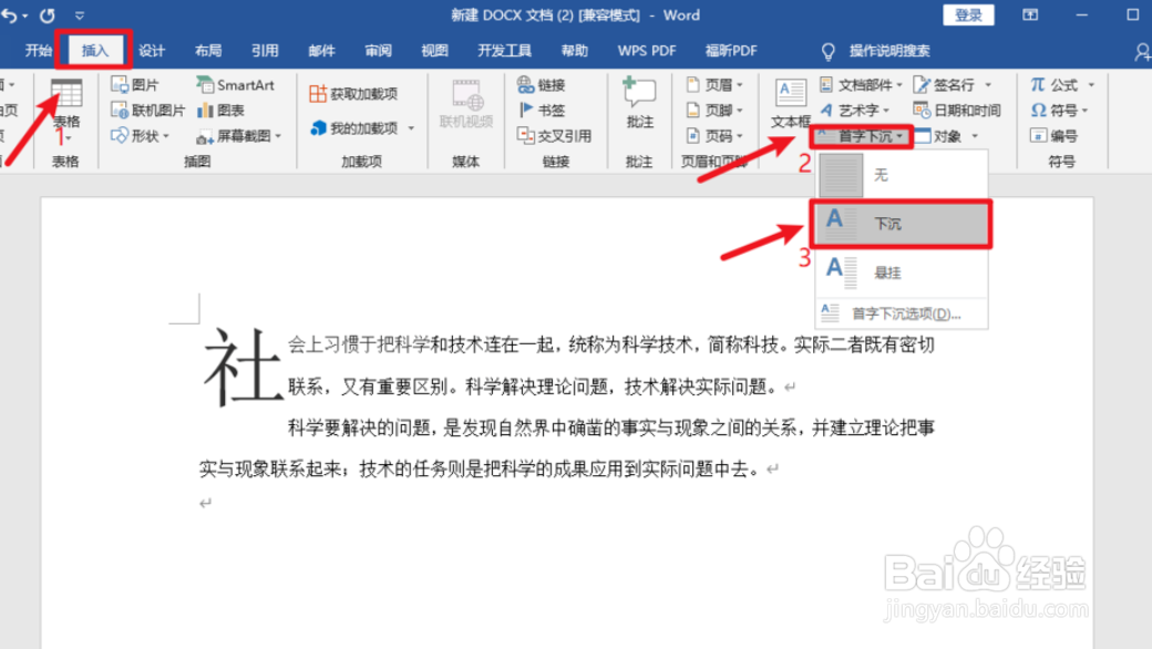 word文档怎么设置首字下沉