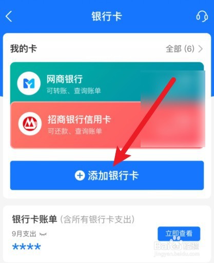助学贷款怎么绑定支付宝账号