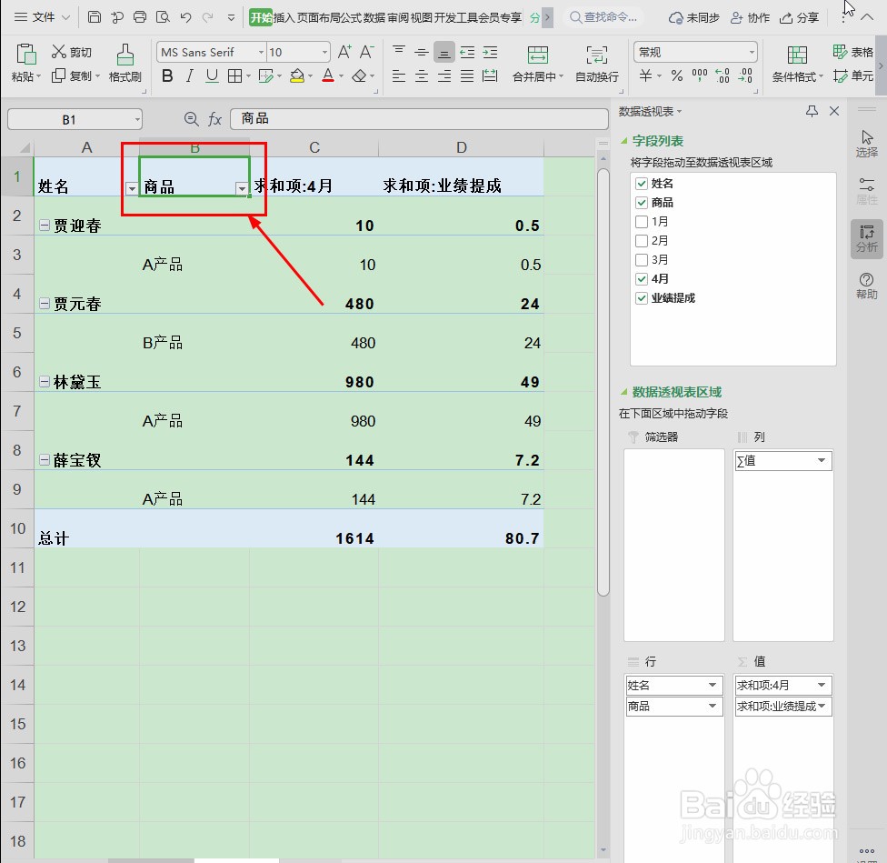 Excel数据透视表怎么筛选数据