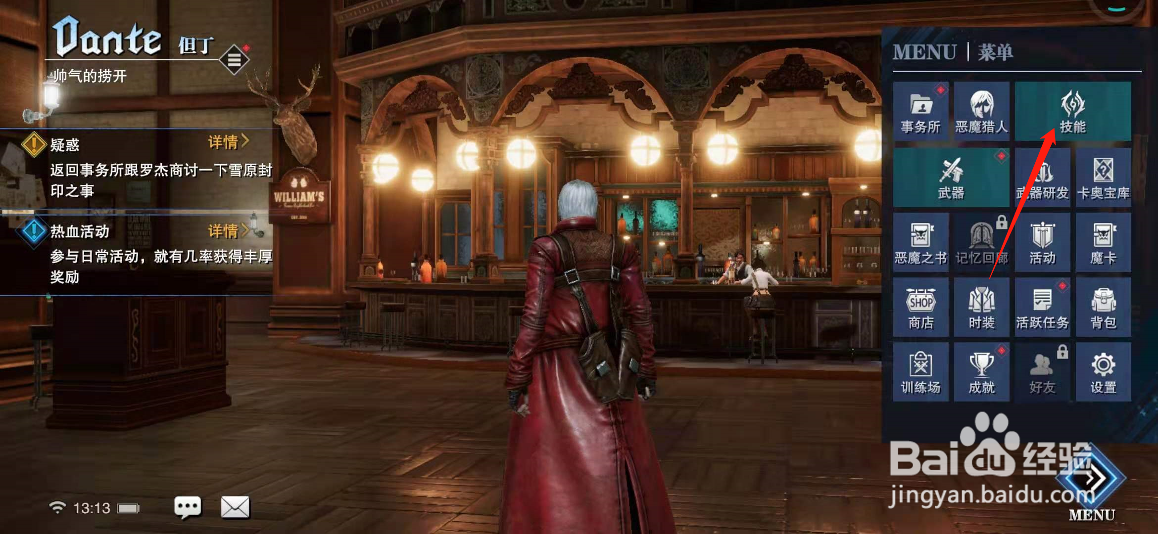 鬼泣手游怎么开启但丁武器组2?