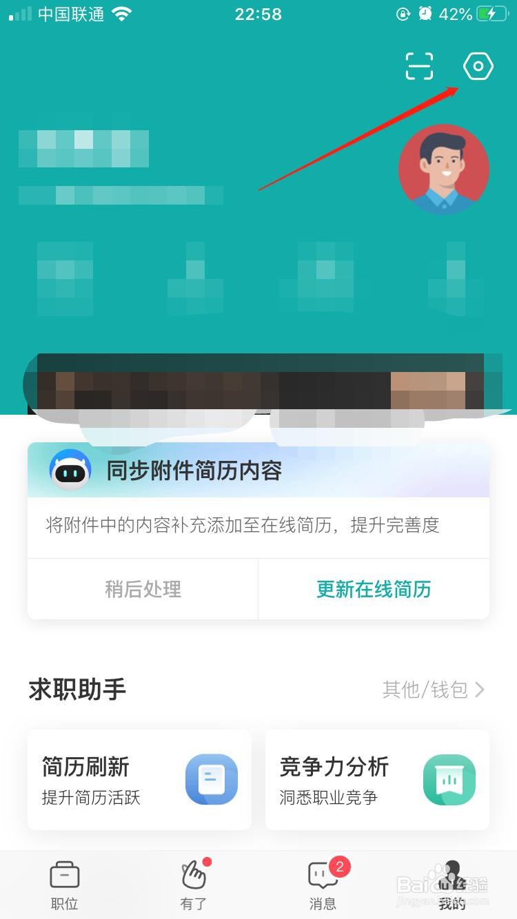 BOSS直聘怎样切换成招人单位身份