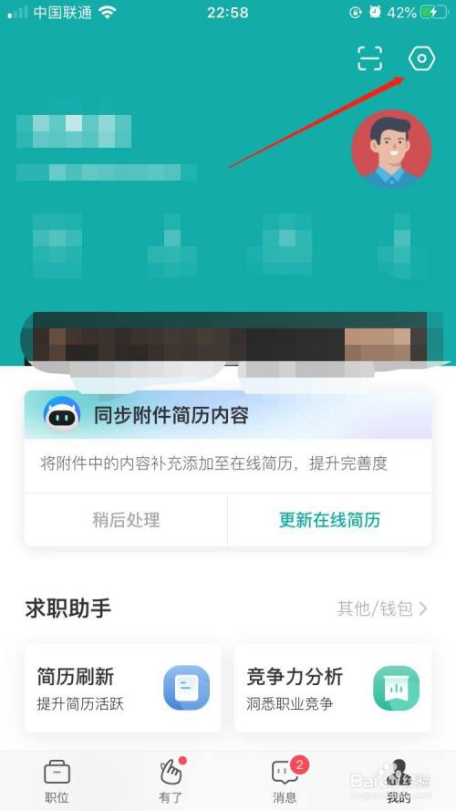 boss直聘怎樣切換成招人單位身份