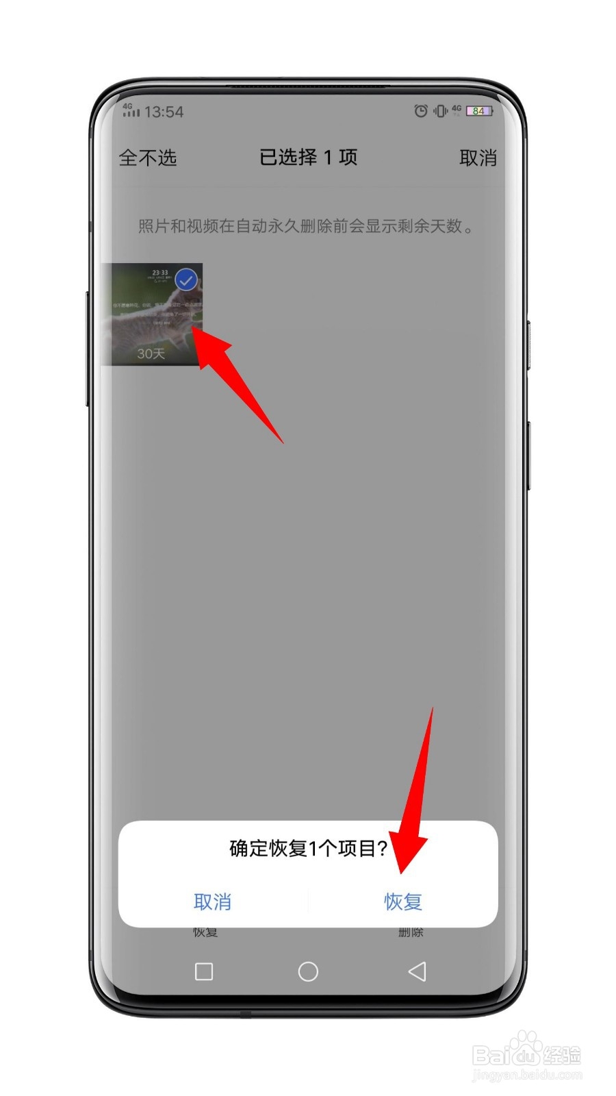 如何恢复删除的照片？