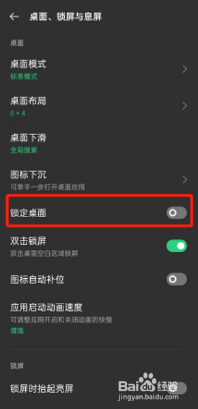 oppo reno7Pro怎么开启桌面锁定