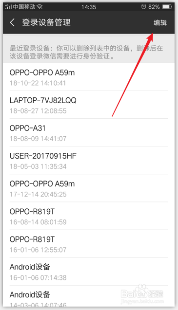 怎么管理微信的登录设备，删除登录过的设备信息