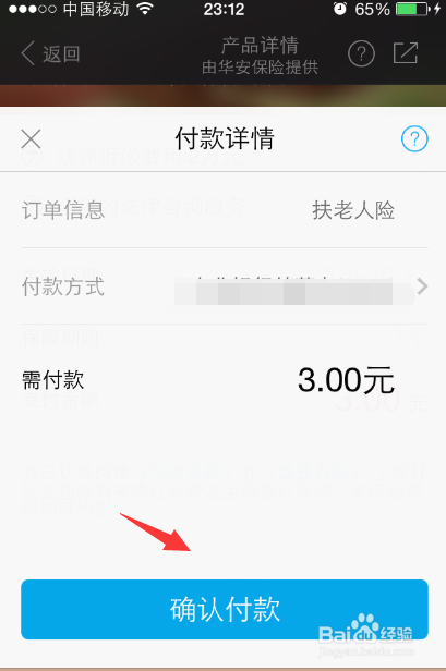支付宝扶老人险是什么，支付宝扶老人险购买方法