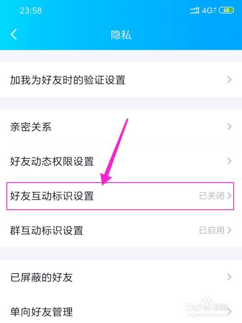 QQ怎么展示好友互动标识