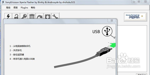 索尼MT27I强刷教程