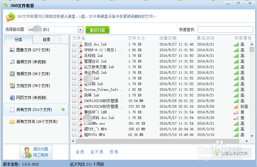 U盘里的文件不小心删除了怎么办