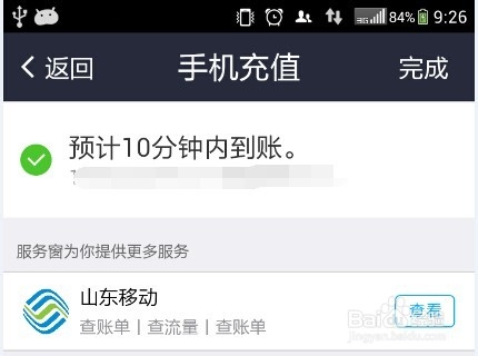 怎样用支付宝给手机充值