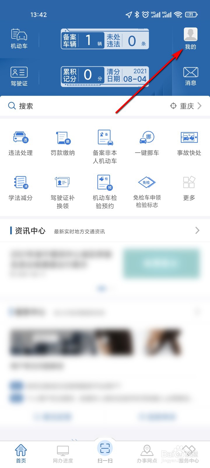交管12123怎么迁移账号