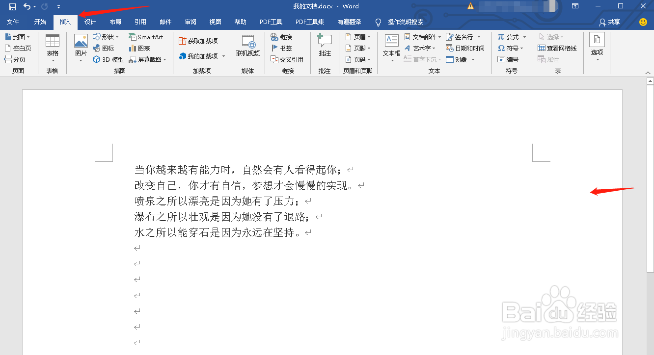 Word文档里如何插入箭头