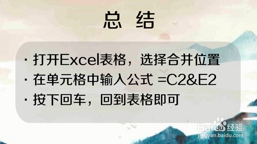 excel两列文本合并