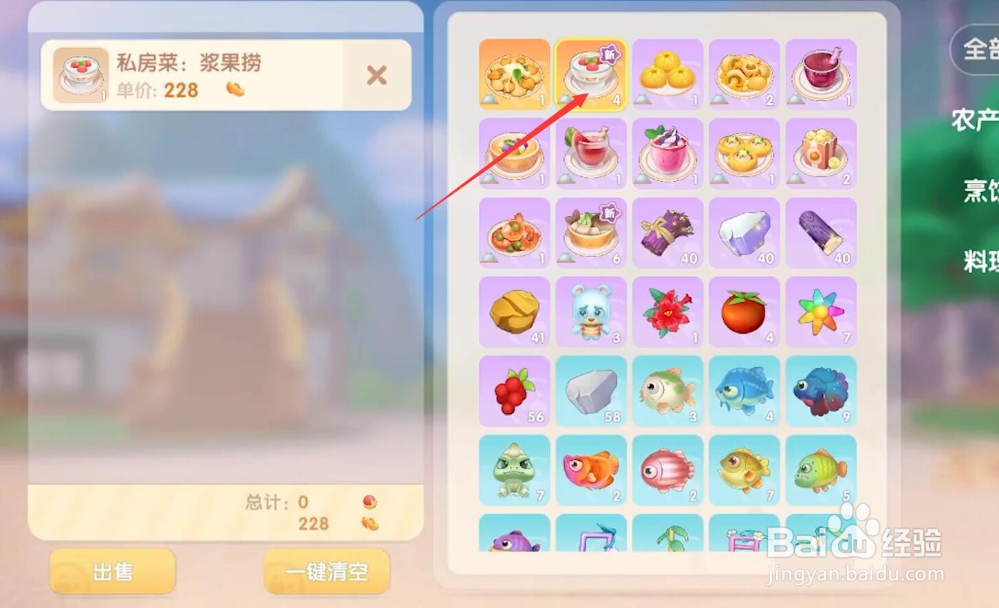 摩尔庄园手游浆果捞怎么卖