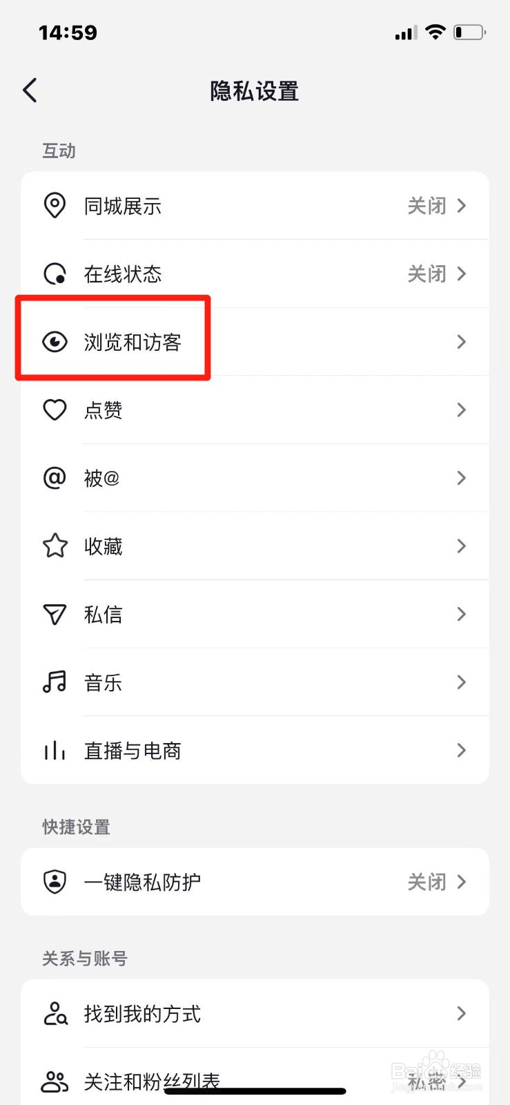抖音如何关闭作品浏览记录