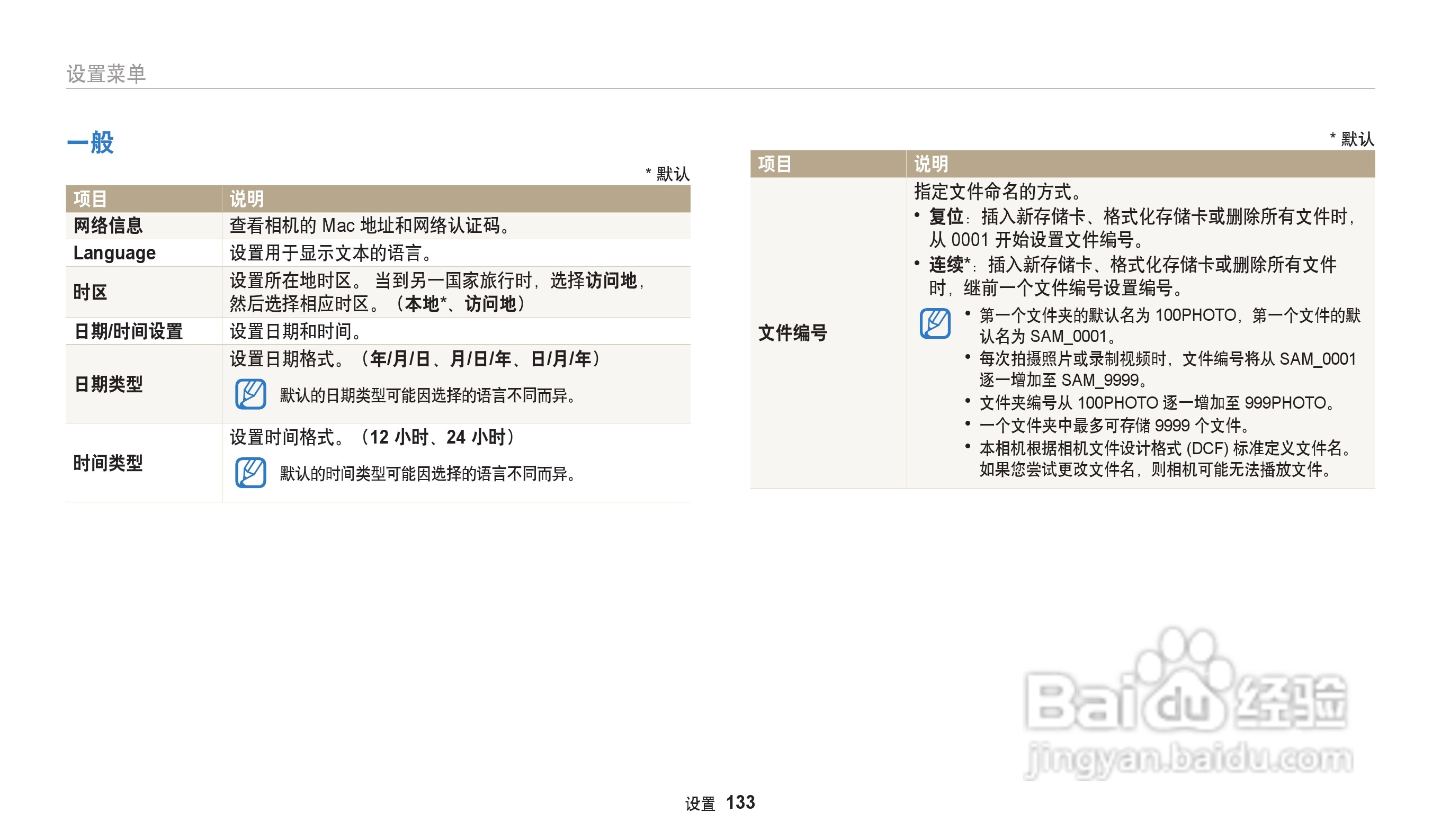 三星WB202F数码相机说明书:[14]