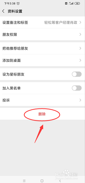 微信如何拉黑或删除好友