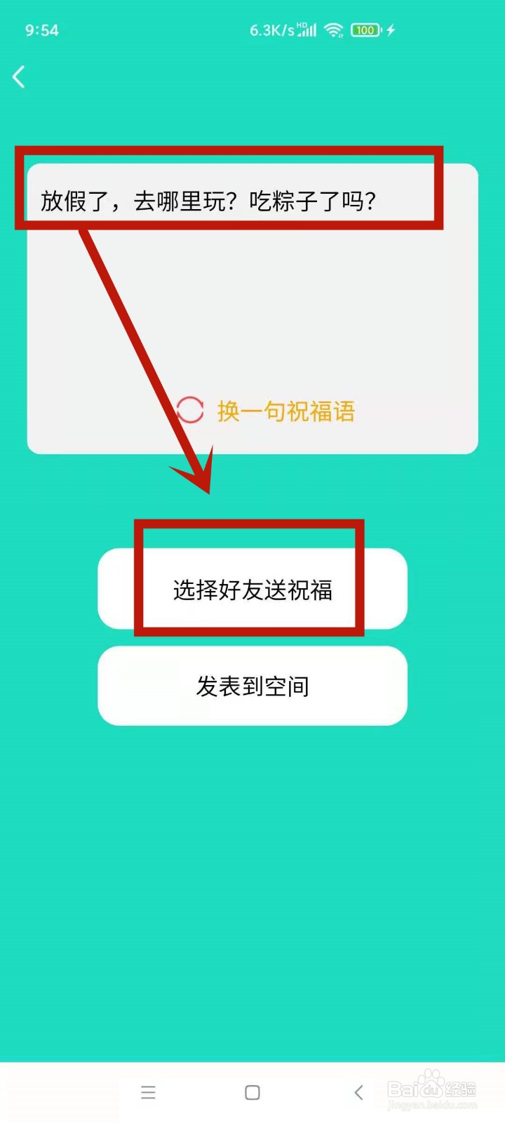 如何在QQ中发送端午节文字祝福